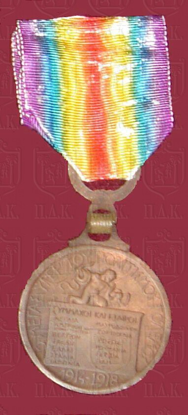 1918 Inter-Allied Victory Medal