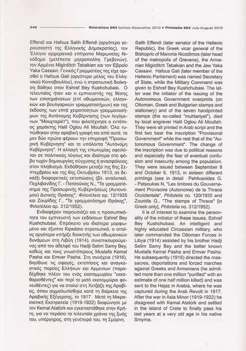 Γκιουμουλτζίνα 1913, Φιλοτέλεια 663, σελ. 246