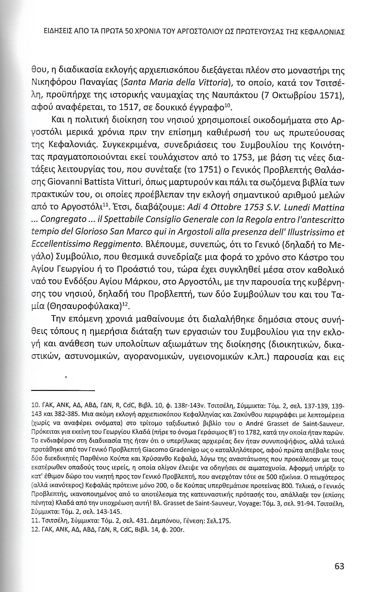 Πρώτα 50 χρόνια Αργοστολίου ως πρωτεύουσας Κεφαλονιάς, Ιονικά Ανάλεκτα, τ. 7, σελ. 63