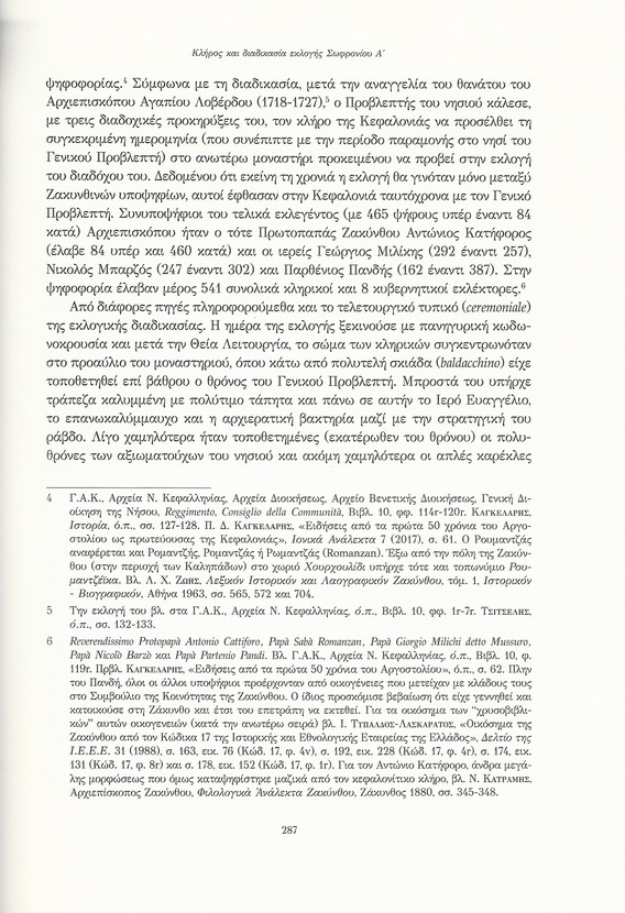 Kλήρος και διαδικασία εκλογής Σωφρονίου Α', Αγάπης Αντίδωρον, Μνήμη Γερασίμου Φωκά, σελ. 287