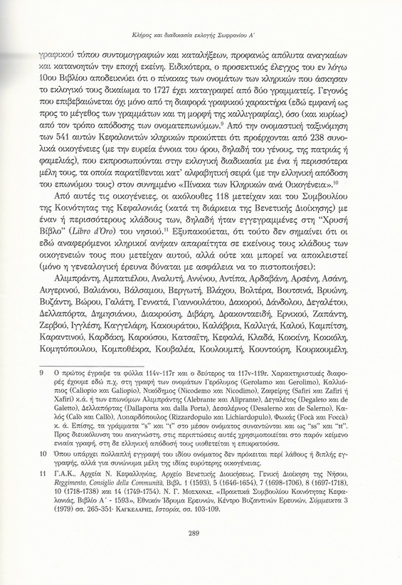 Kλήρος και διαδικασία εκλογής Σωφρονίου Α', Αγάπης Αντίδωρον, Μνήμη Γερασίμου Φωκά, σελ. 289