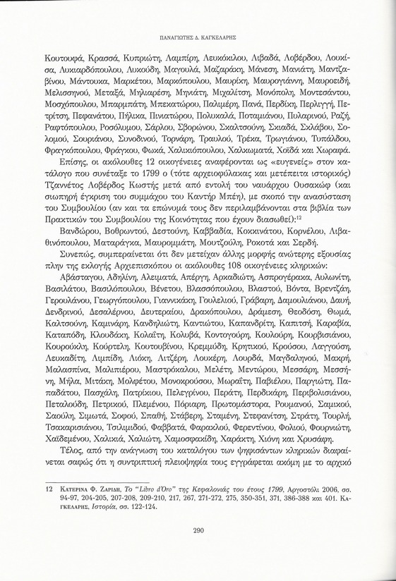 Kλήρος και διαδικασία εκλογής Σωφρονίου Α', Αγάπης Αντίδωρον, Μνήμη Γερασίμου Φωκά, σελ. 290