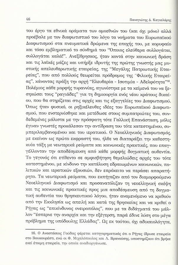 Ρήγας Φεραίος και Ευρωπαϊκός Διαφωτισμός, Πρακτικά Ημερίδας ΙΠΜΕ, σελ. 46