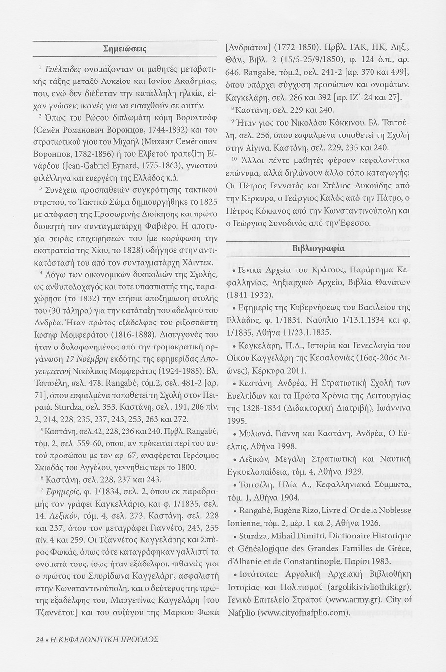 Κεφαλονίτες Ευέλπιδες , Κεφαλονίτικη Πρόοδος, Β-13, σελ. 24