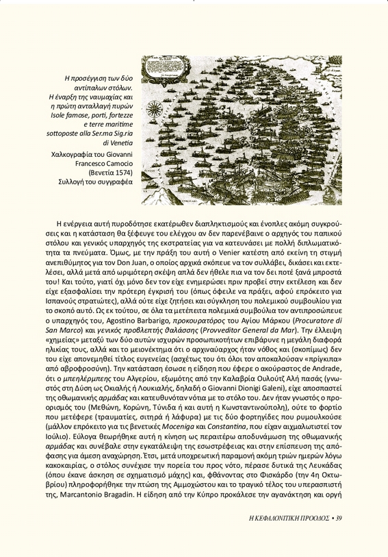 Η Ναυμαχία της Ναυπάκτου (7 Οκτωβρίου 1571), Κεφαλονίτικη Πρόοδος, Γ-3, σελ. 39