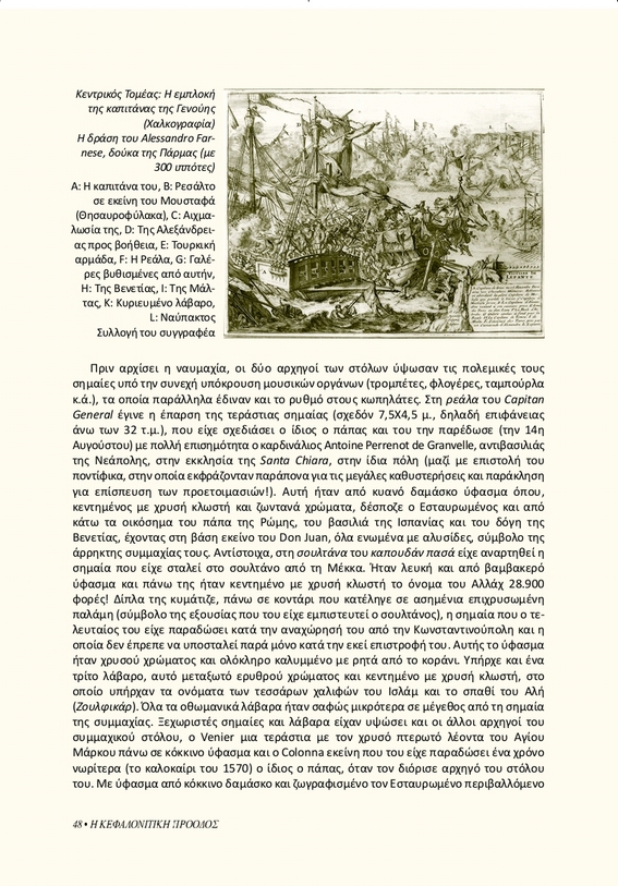 Η Ναυμαχία της Ναυπάκτου (7 Οκτωβρίου 1571), Κεφαλονίτικη Πρόοδος, Γ-3, σελ. 48