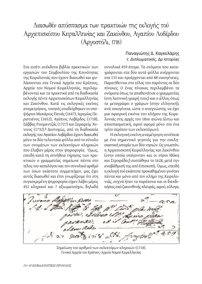 Απόσπασμα πρακτικού εκλογής Αρχιεπισκόπου Αγαπίου Λοβέρδου (1718), Κεφαλονίτικη Πρόοδος, Γ-14 σελ. 10