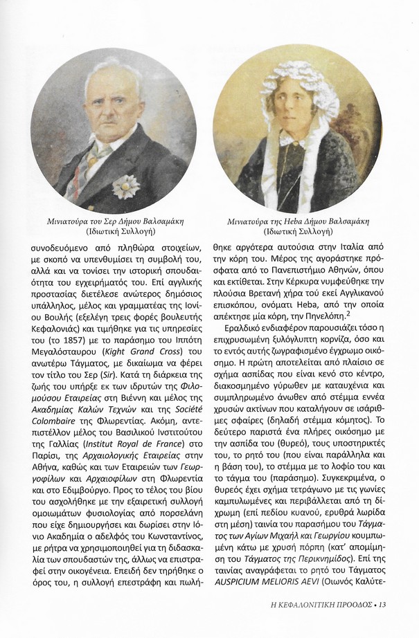 Οικόσημο Σερ Δήμου Βαλσαμάκη, Κεφαλονίτικη Πρόοδος, Β-33, σελ. 13