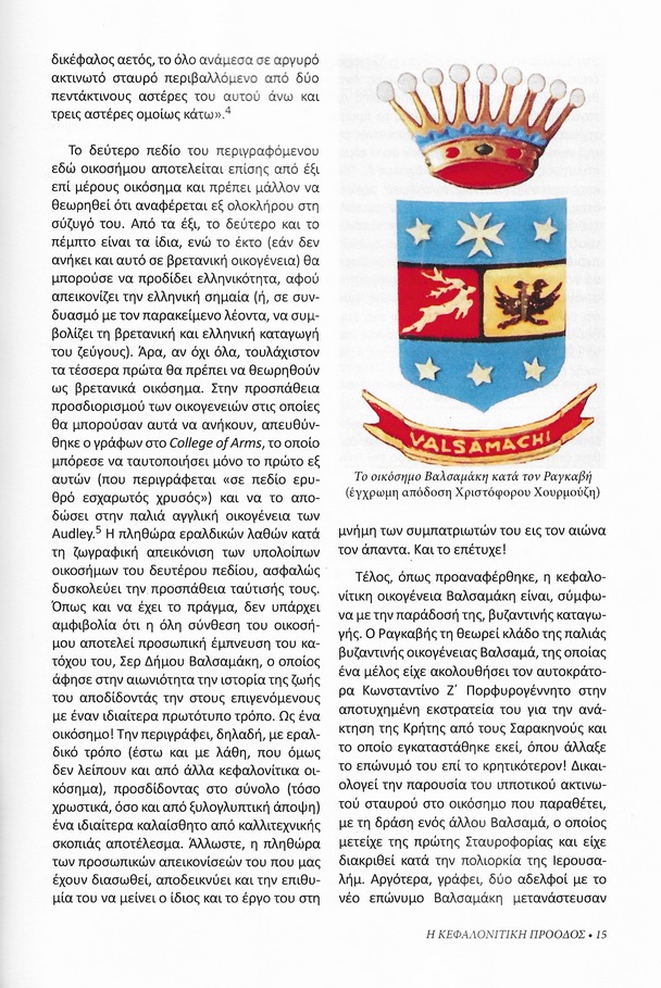 Οικόσημο Σερ Δήμου Βαλσαμάκη, Κεφαλονίτικη Πρόοδος, Β-33, σελ. 15