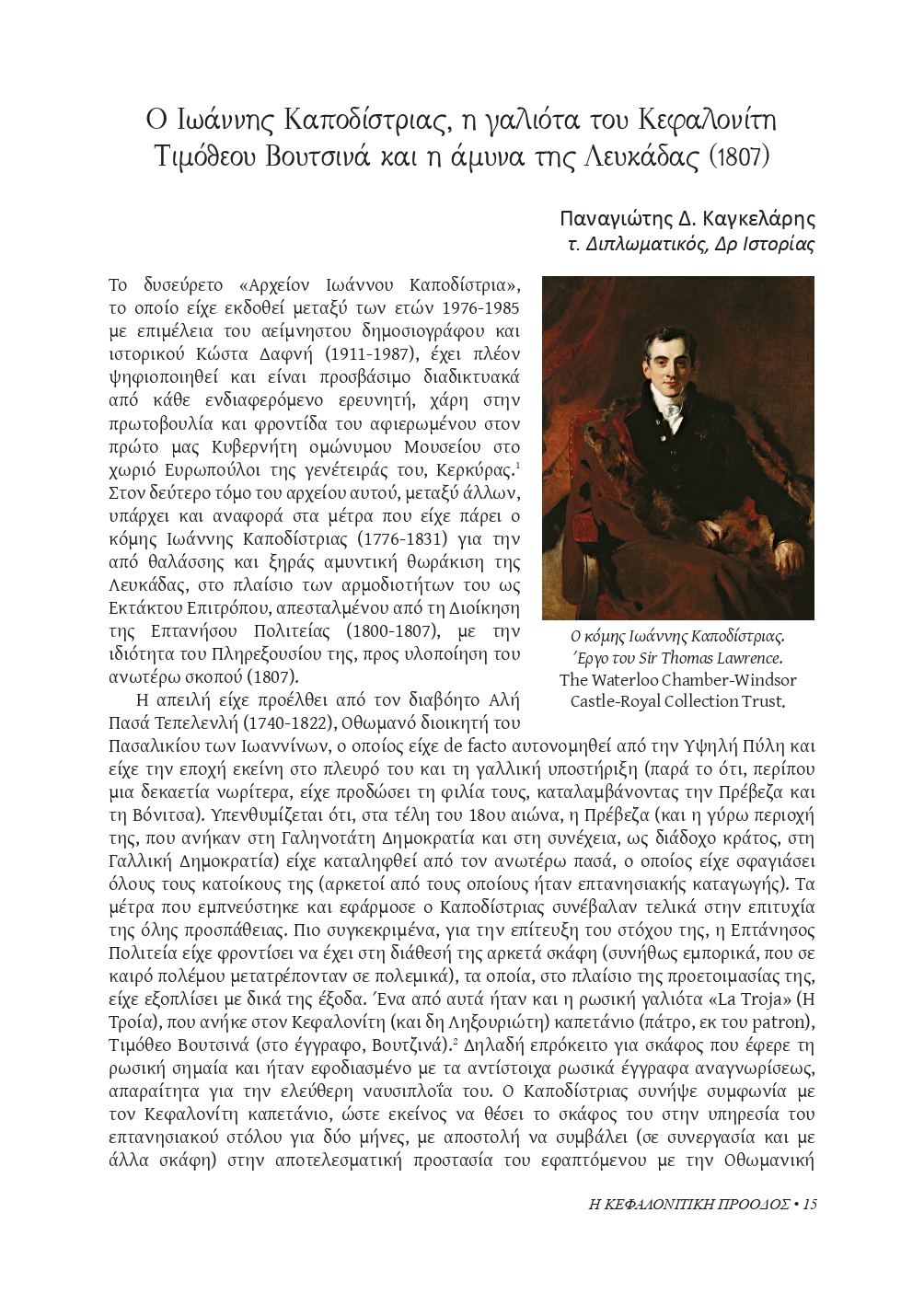 Ο Καποδίστριας, η γαλιότα του Βουτσινά και η άμυνα της Λευκάδας (1807), Κεφαλονίτικη Πρόοδος, Γ-19 σελ. 43