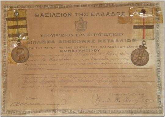 Δίπλωμα και μετάλλια των Βαλκανικών Πολέμων 1912-1913 του Ιωάννη Ν. Κυριάκου (1888-1971)