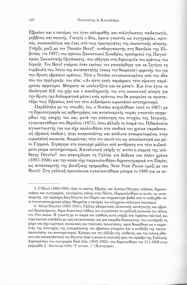 Ανέκδοτη επιστολή του Max Nordau, Πρακτικά ΙΑ' Πανιονίου Συνεδρίου, τόμ. 4, σελ. 440