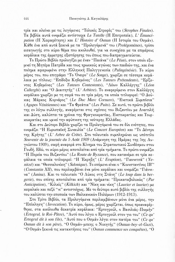 Ανέκδοτη επιστολή του Max Nordau, Πρακτικά ΙΑ' Πανιονίου Συνεδρίου, τόμ. 4, σελ. 444