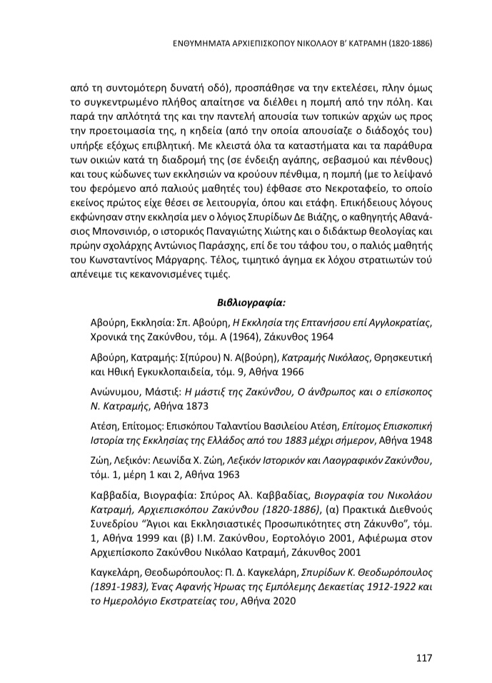 Ενθυμήματα Αρχιεπισκόπου Νικολάου Β' Κατραμή (18201886), Τα Ιονικά, τ.2, σελ.117