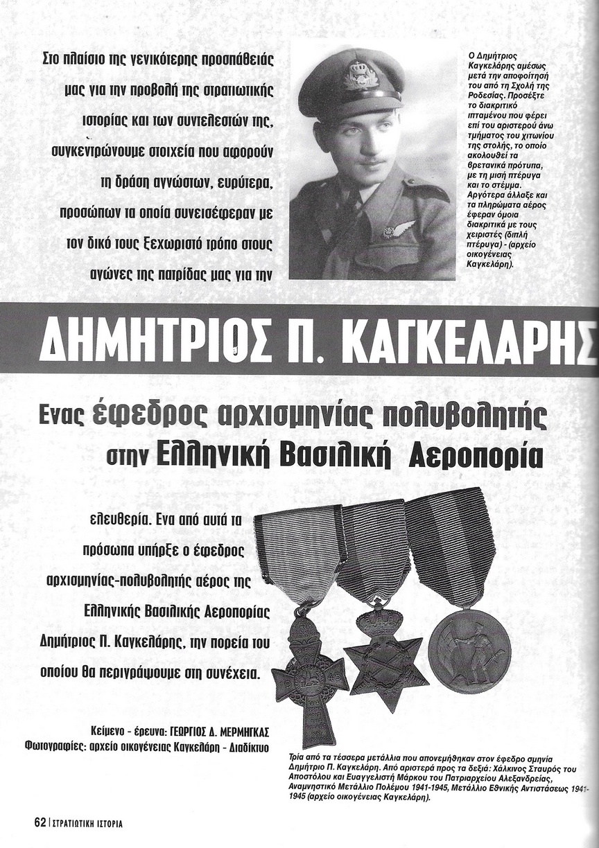 Δημήτριος Π. Καγκελάρης, πολυβολητής Ε.Β.Α., Στρατιωτική Ιστορία τ.144 (2008) σελ. 62