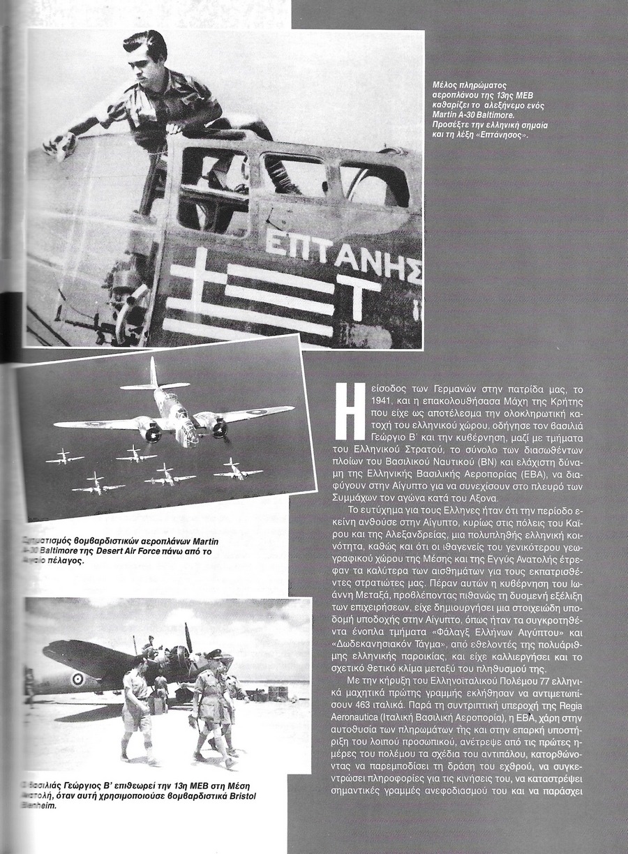 Δημήτριος Π. Καγκελάρης, πολυβολητής Ε.Β.Α., Στρατιωτική Ιστορία τ.144 (2008) σελ. 63