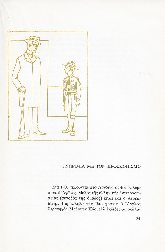 Αθανάσιος Λευκαδίτης 1872-1944 (έκδοση πρώτη, 1972)